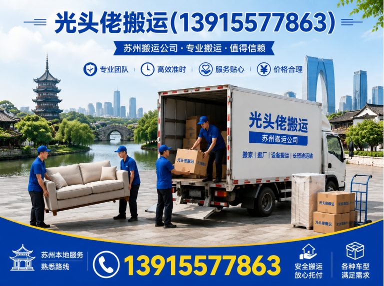 苏州工业园区精密设备搬运展示图